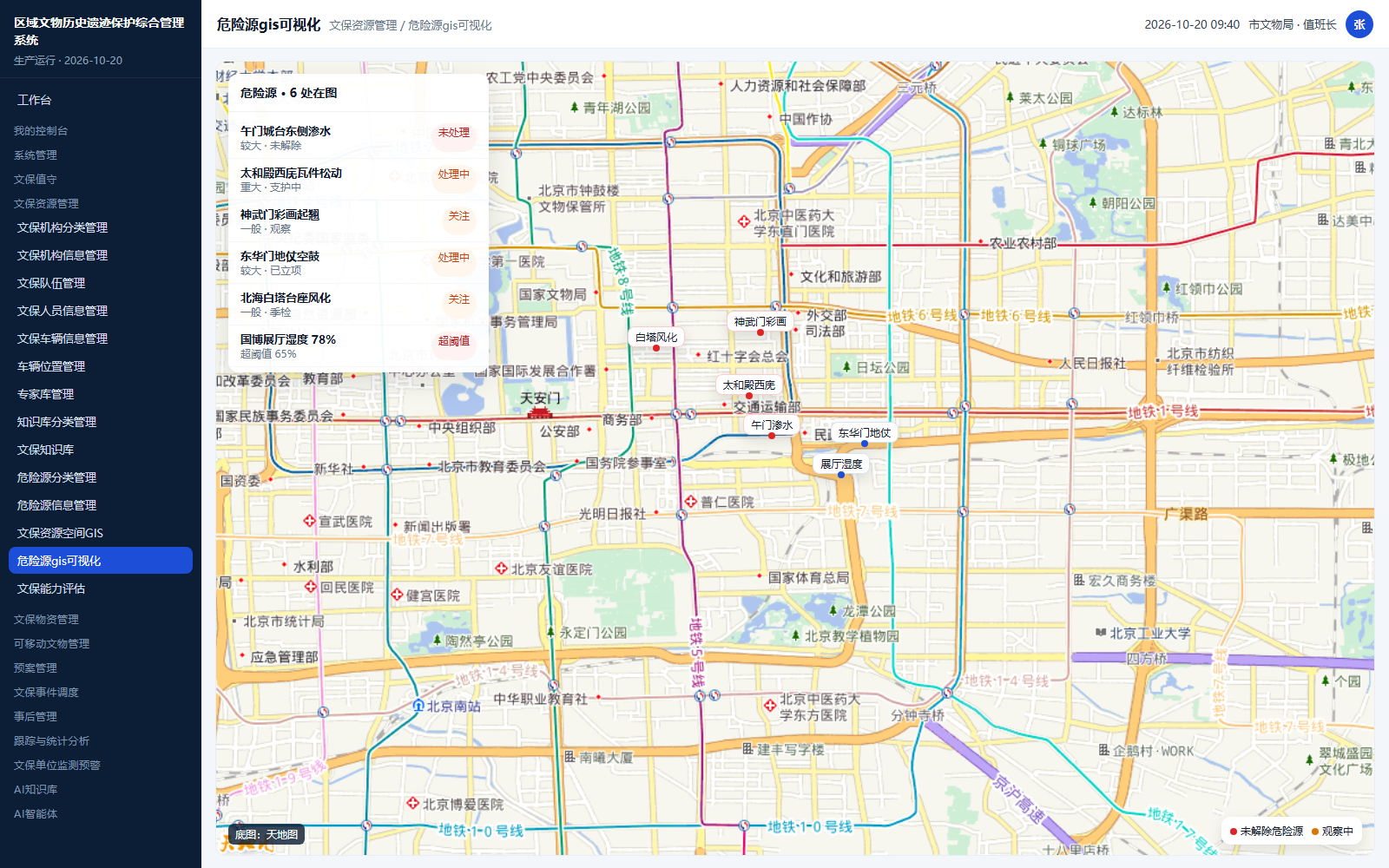危险源 GIS
