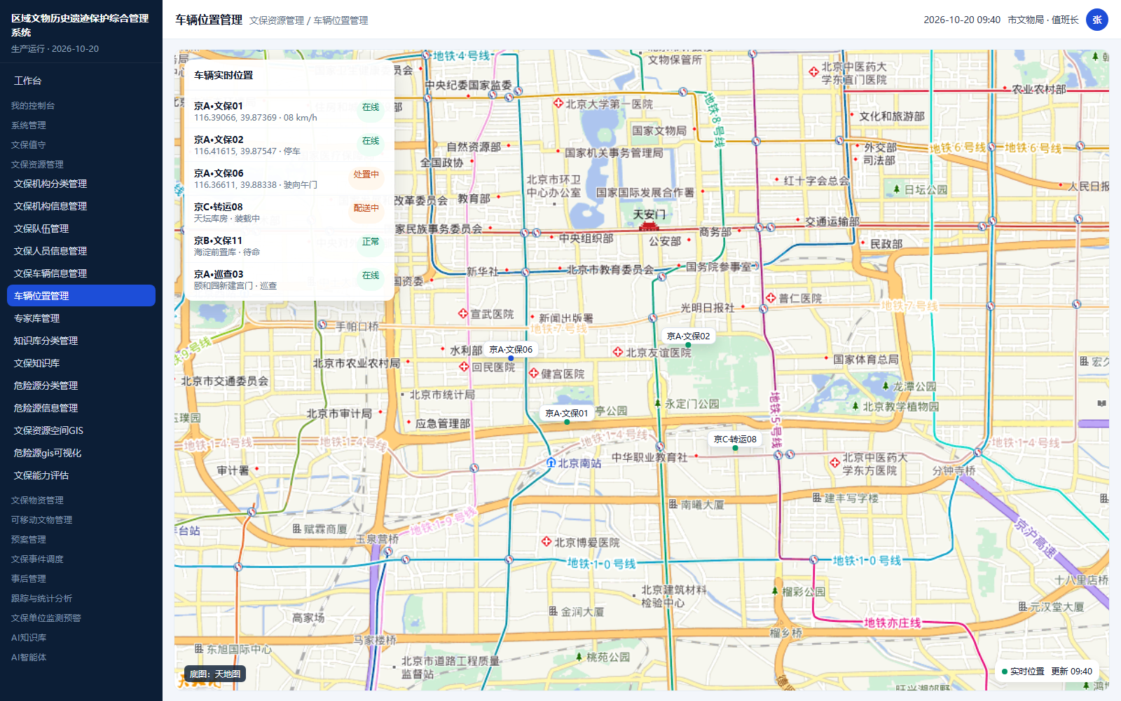 车辆实时位置