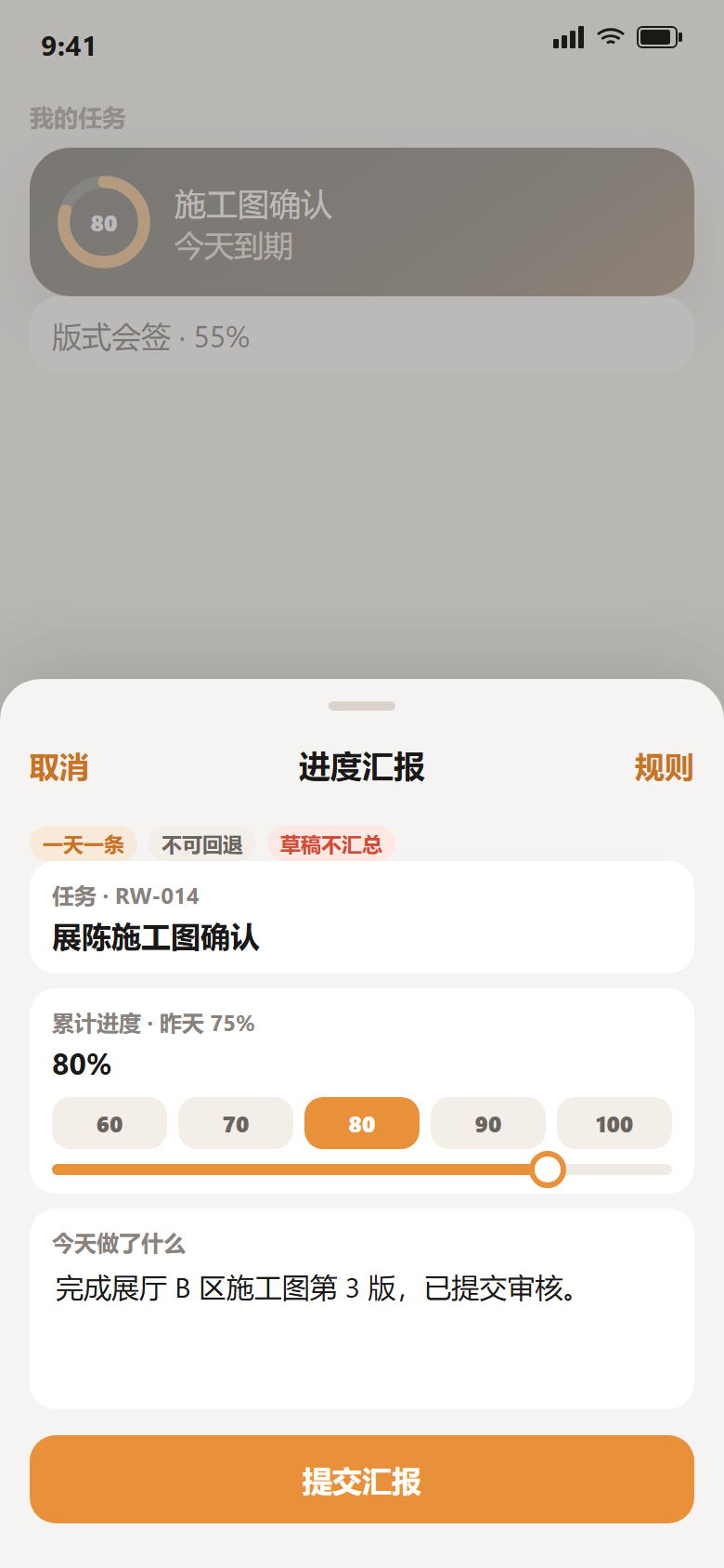 手机进度汇报