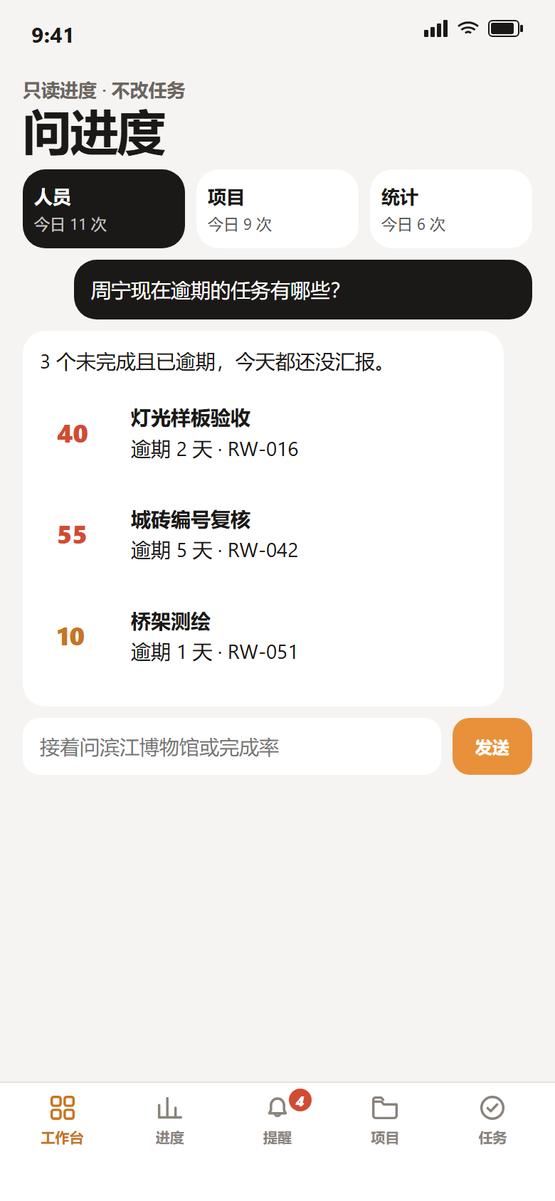手机进度智能体