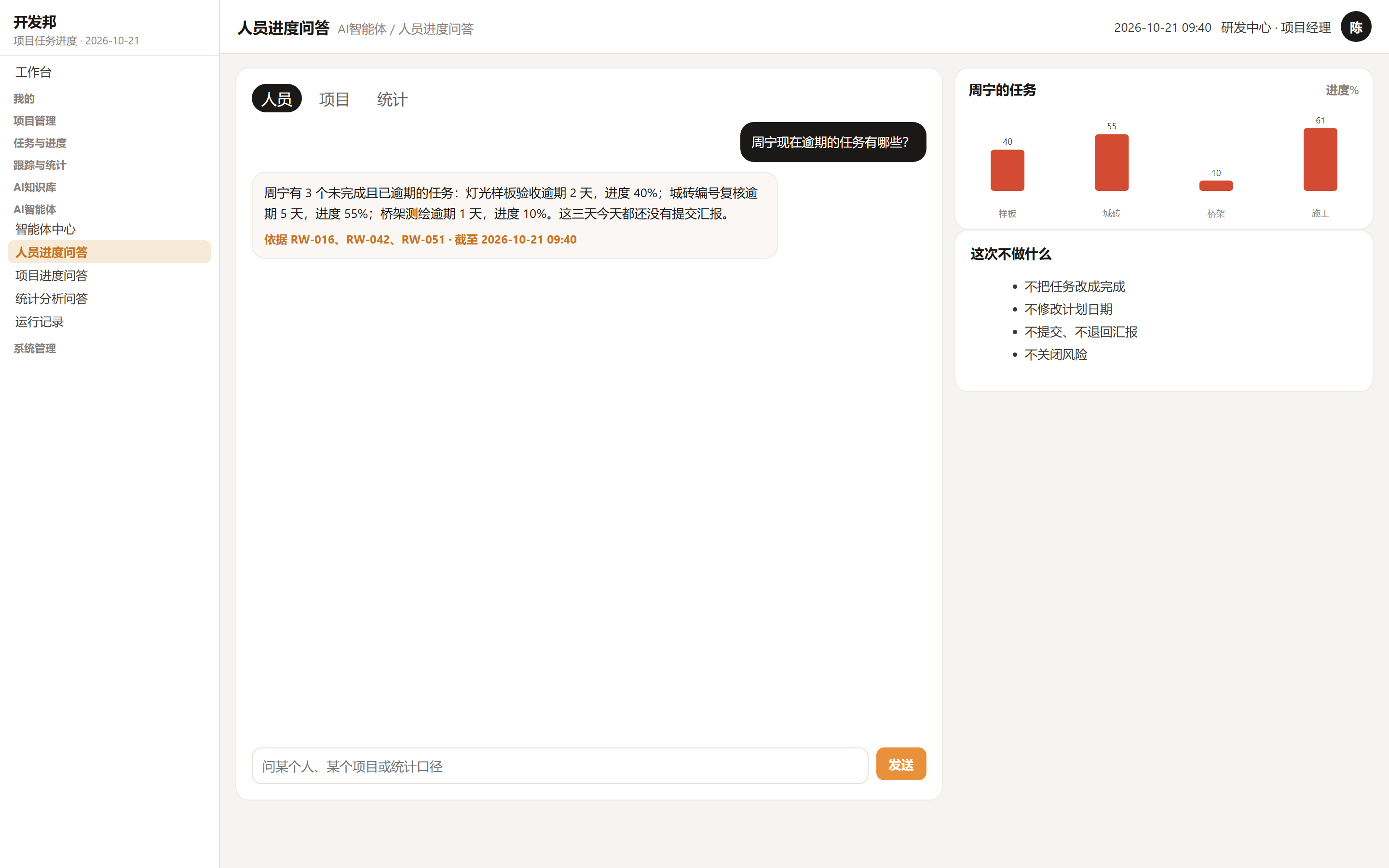 人员进度问答，回答注明任务编号