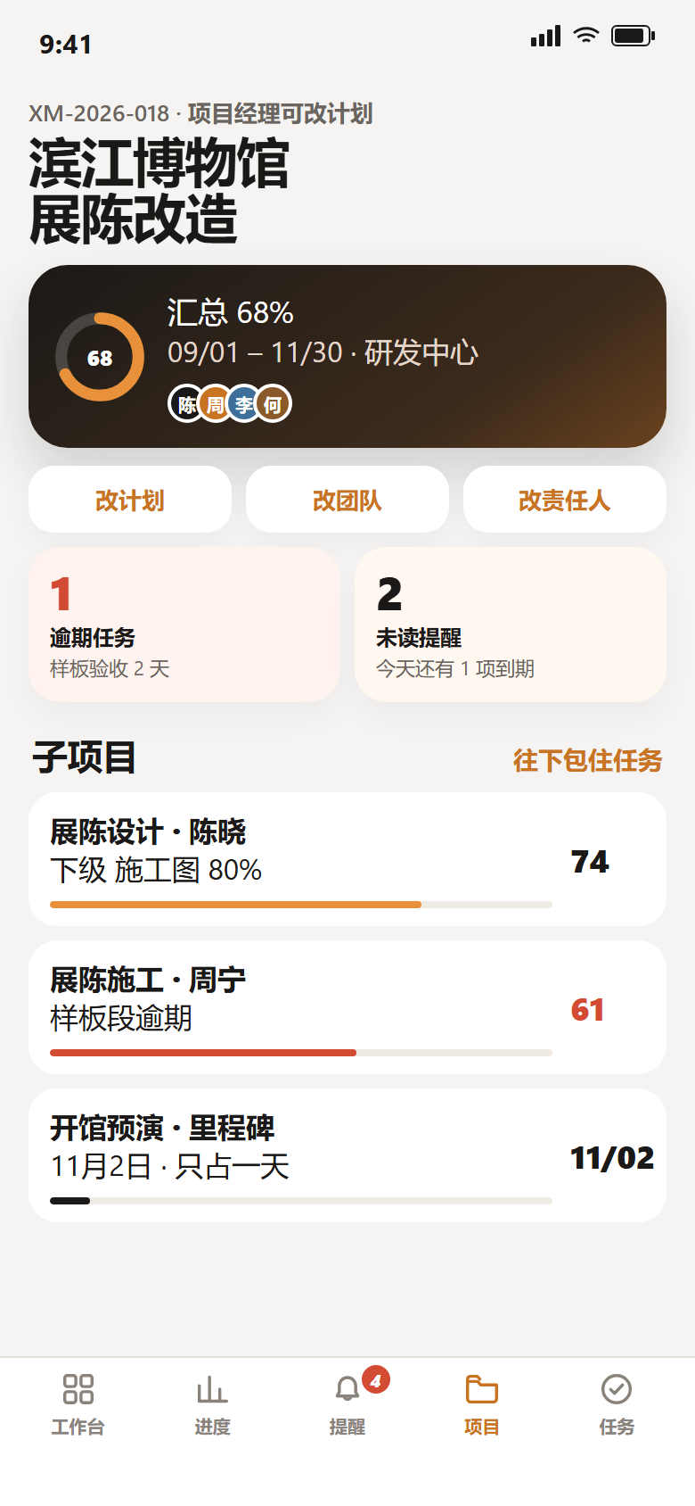 手机项目详情