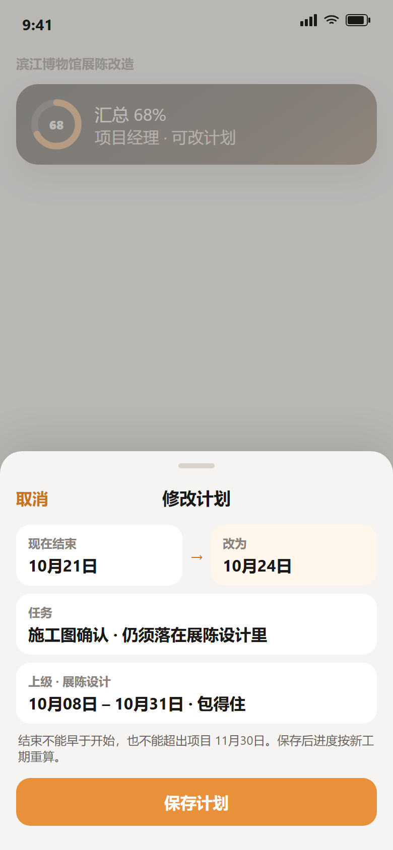 手机修改计划