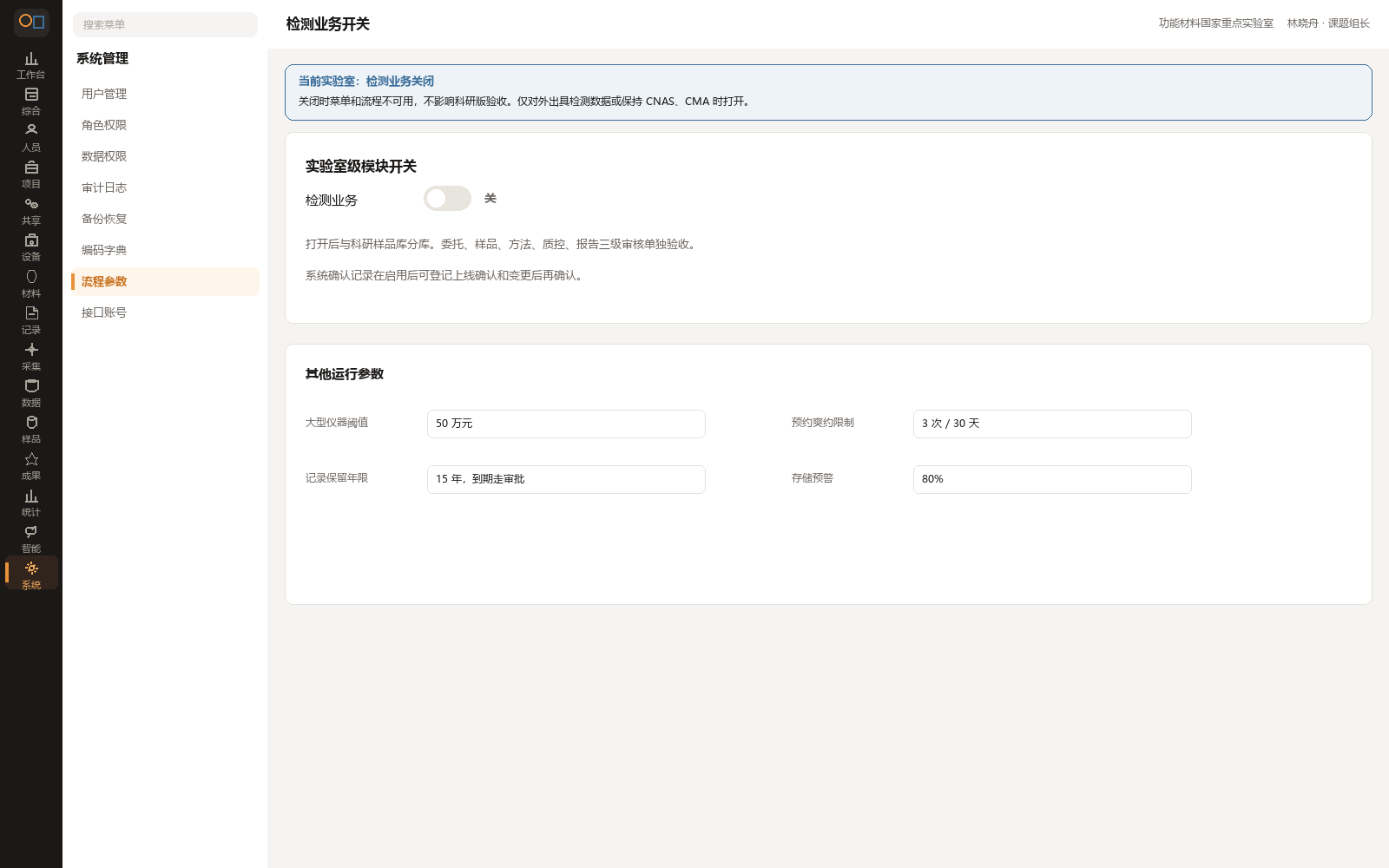 检测业务默认关闭