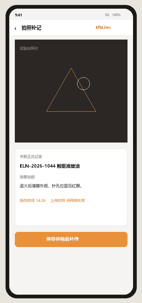 拍照补记