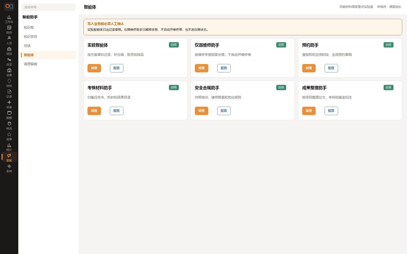 智能体