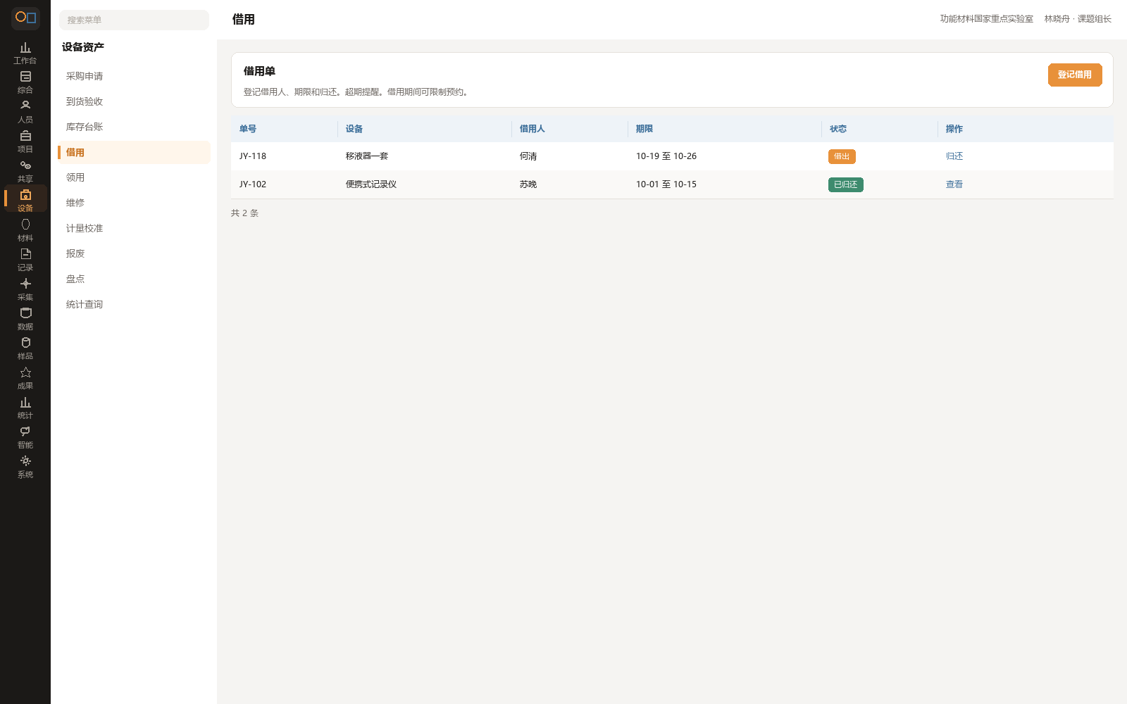 设备借用