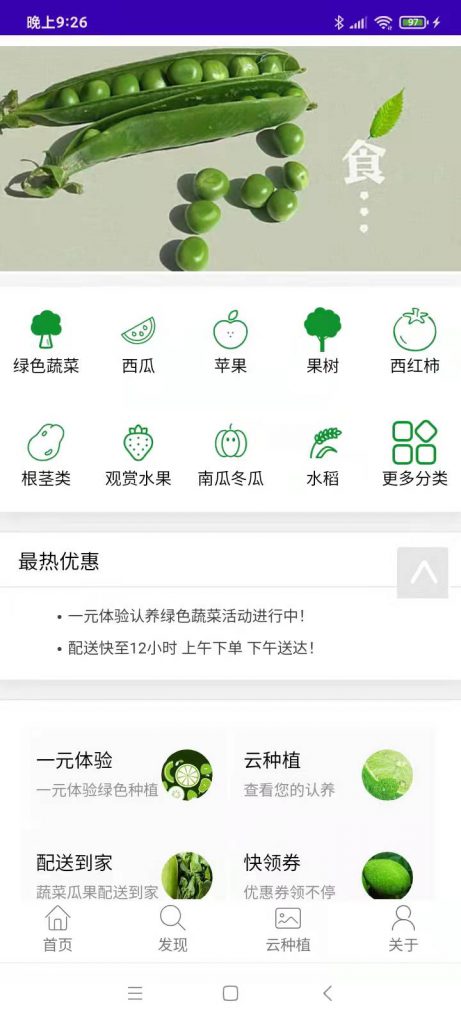 农业认养app定制开发